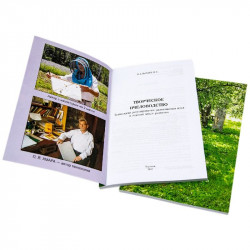 Book "Creative Beekeeping". V. Ye. Malikhin