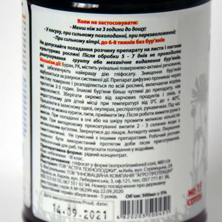 Гербіцид Буран 300мл (на 15 соток) - коли застосовувати