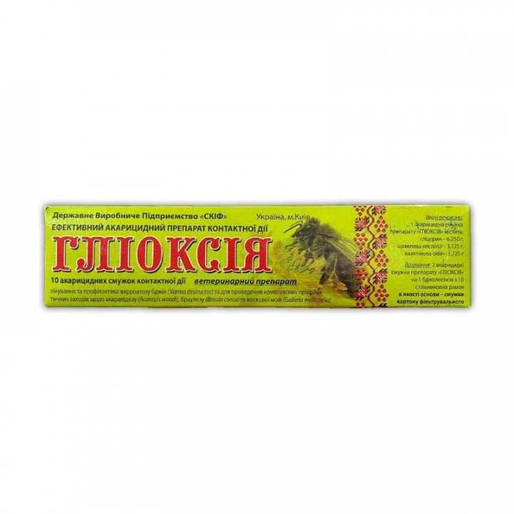 Гліоксія 10 смужок (Гліцерін, щавлева кислота). Україна  - 1