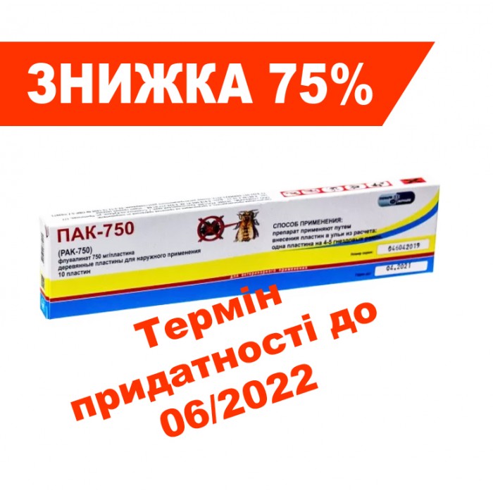 Полоски ПАК-750 (срок до 08/2022) со скидкой 75%