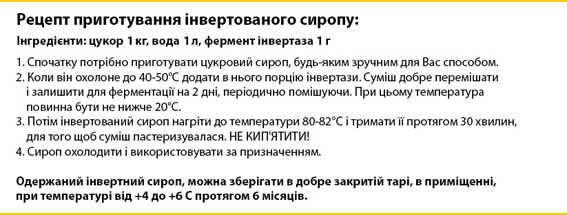 Інвертаза - рецепт приготування інвертованого сиропу